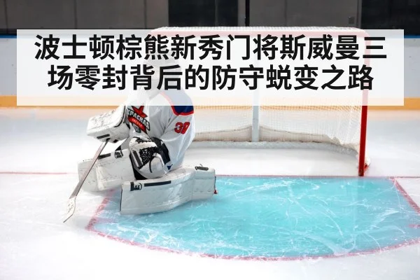 ice hockey defense blocking shot