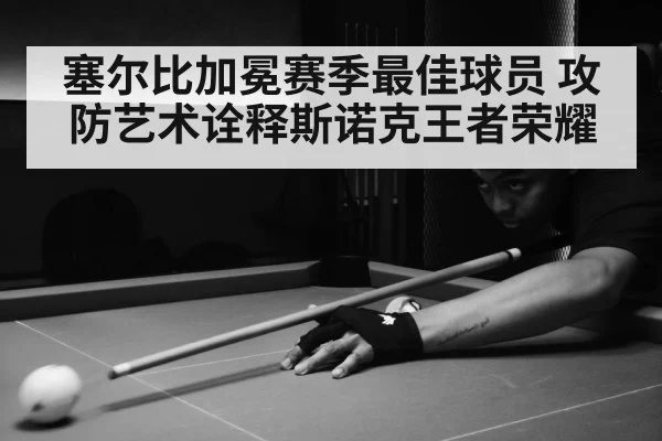 snooker match action