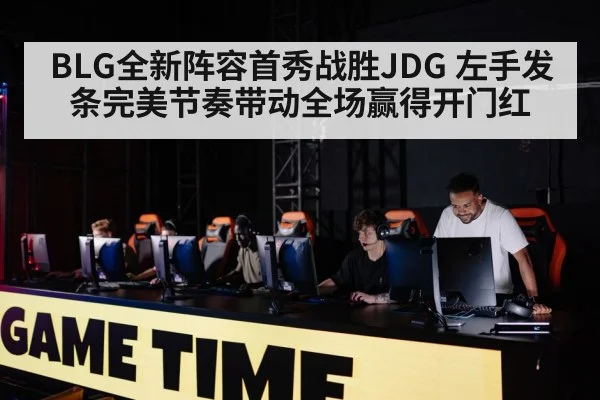 professional gaming tournament