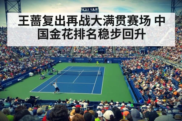 tennis stadium